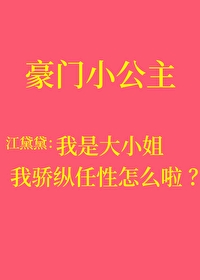 我骄纵任性叛逆怎么啦?教无