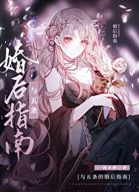 师娘超强却过分慎重