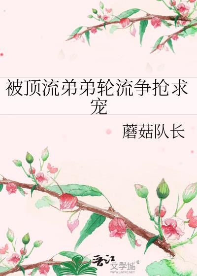 与顶流弟弟隐婚之后