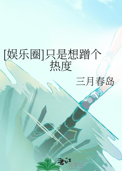 只想蹭你气运txt