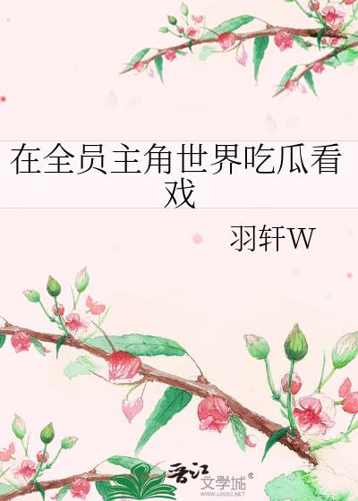 但能看见主角光环羽轩