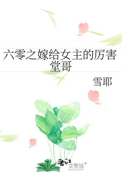 错嫁是什么意思