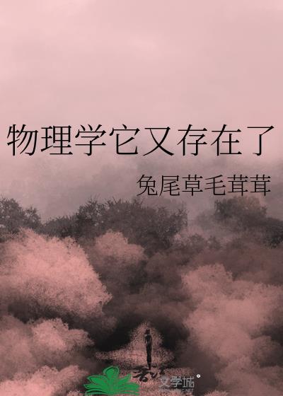 物理学中存在无限这个概念吗