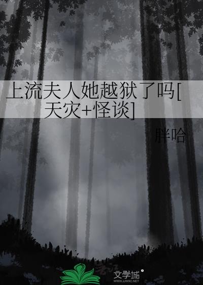 小说上流人物