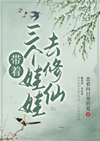 玄幻 带着三个女儿念私塾